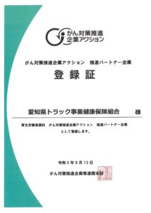 がん対策推進企業アクション登録書